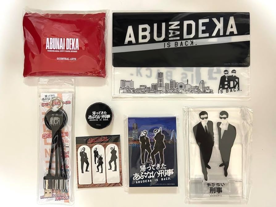 Amazon.co.jp: 帰ってきたあぶない刑事 グッズ : おもちゃ